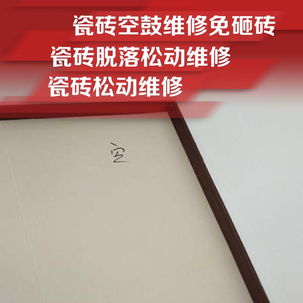 汉南瓷砖空鼓维修公司分享卫生间墙面瓷砖空鼓