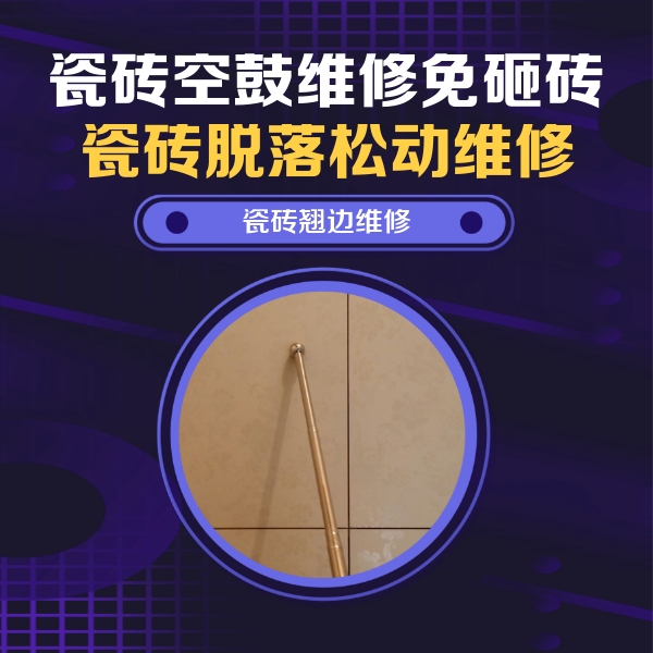 汉南瓷砖空鼓维修公司分享瓷砖胶的施工厚度对瓷砖空鼓有哪些影响