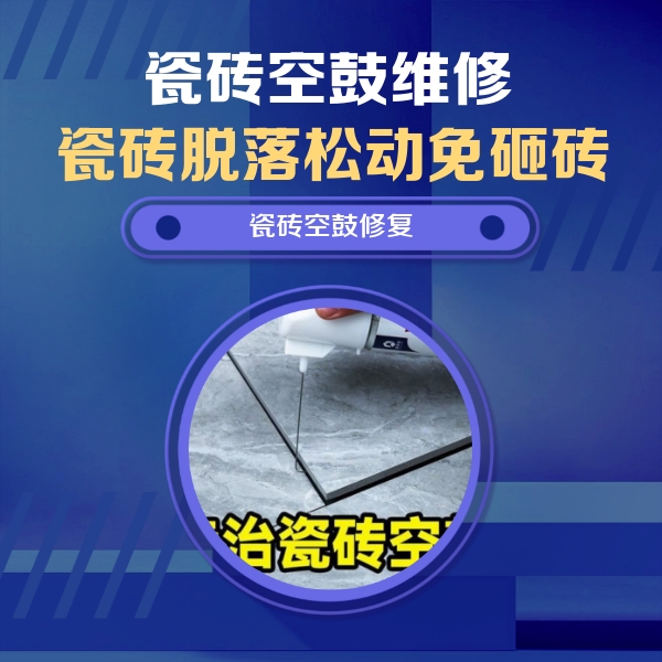 汉南瓷砖空鼓维修公司分享卫生间瓷砖翘边维修的方法